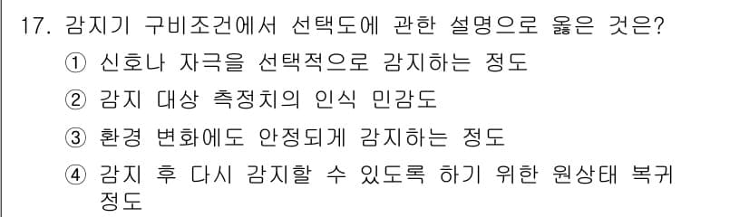 경비지도사_2차(기계경비개론) 2022년 17번 - 정답과 핵심 포인트를 검수 중인 기출문제
