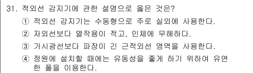 경비지도사_2차(기계경비개론) 2022년 31번 - 정답과 핵심 포인트를 검수 중인 기출문제