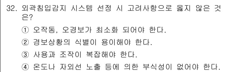 경비지도사_2차(기계경비개론) 2022년 32번 - 정답과 핵심 포인트를 검수 중인 기출문제