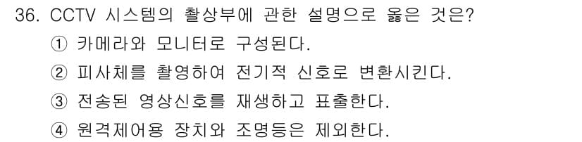 경비지도사_2차(기계경비개론) 2022년 36번 - 정답과 핵심 포인트를 검수 중인 기출문제
