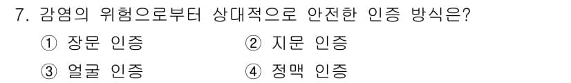 경비지도사_2차(기계경비개론) 2022년 7번 - 정답과 핵심 포인트를 검수 중인 기출문제