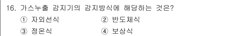 경비지도사_2차(기계경비기획및설계) 2022년 16번 - 정답과 핵심 포인트를 검수 중인 기출문제