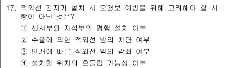 경비지도사_2차(기계경비기획및설계) 2022년 17번 - 정답과 핵심 포인트를 검수 중인 기출문제
