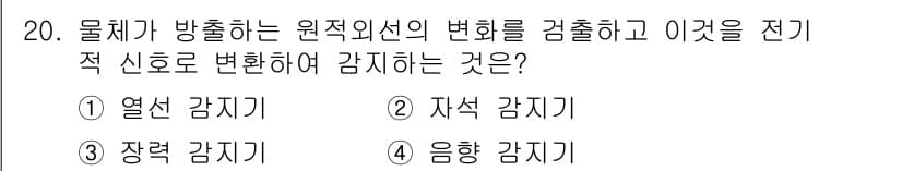 경비지도사_2차(기계경비기획및설계) 2022년 20번 - 정답과 핵심 포인트를 검수 중인 기출문제