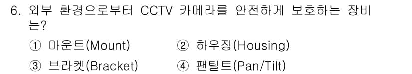 경비지도사_2차(기계경비기획및설계) 2022년 6번 - 정답과 핵심 포인트를 검수 중인 기출문제