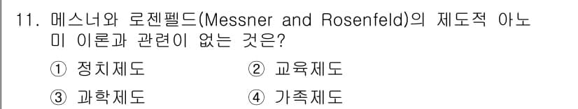 경비지도사_2차(범죄학) 2022년 11번 - 정답과 핵심 포인트를 검수 중인 기출문제
