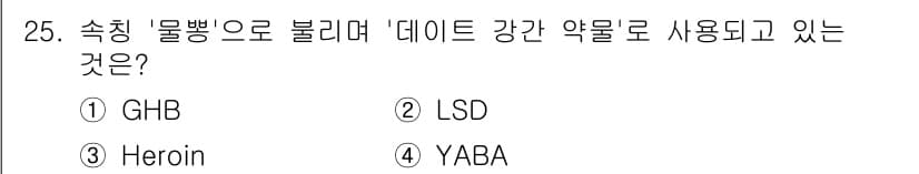 경비지도사_2차(범죄학) 2022년 25번 - 정답과 핵심 포인트를 검수 중인 기출문제