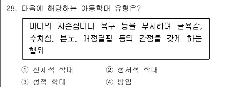 경비지도사_2차(범죄학) 2022년 28번 - 정답과 핵심 포인트를 검수 중인 기출문제