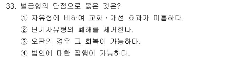 경비지도사_2차(범죄학) 2022년 33번 - 정답과 핵심 포인트를 검수 중인 기출문제