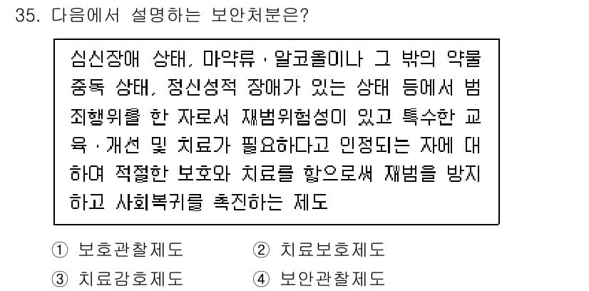 경비지도사_2차(범죄학) 2022년 35번 - 정답과 핵심 포인트를 검수 중인 기출문제