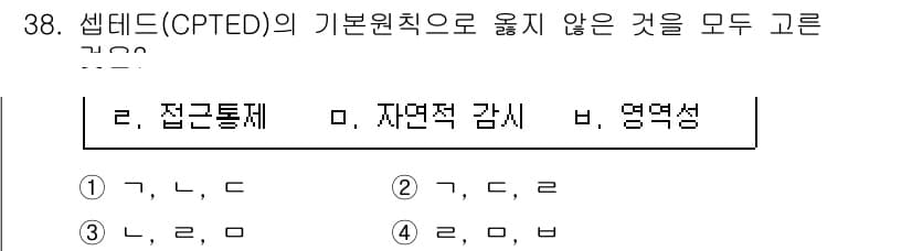 경비지도사_2차(범죄학) 2022년 38번 - 정답과 핵심 포인트를 검수 중인 기출문제