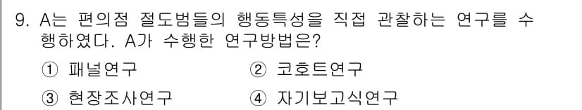 경비지도사_2차(범죄학) 2022년 9번 - 정답과 핵심 포인트를 검수 중인 기출문제
