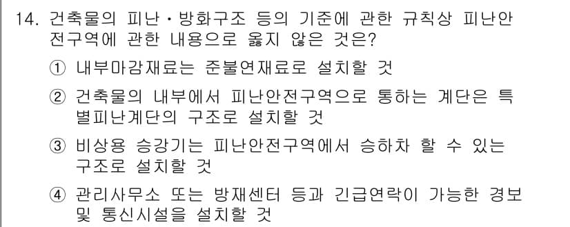 경비지도사_2차(소방학) 2022년 14번 - 정답인 이유: 내부 방재장비는 비상 상황에서 효과적으로 작동해야 하므로 ... 에 관한 핵심 기출문제