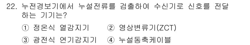 경비지도사_2차(소방학) 2022년 22번 - 정답과 핵심 포인트를 검수 중인 기출문제