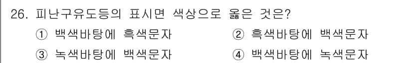 경비지도사_2차(소방학) 2022년 26번 - 정답과 핵심 포인트를 검수 중인 기출문제