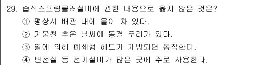 경비지도사_2차(소방학) 2022년 29번 - 정답과 핵심 포인트를 검수 중인 기출문제