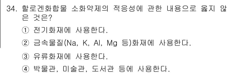 경비지도사_2차(소방학) 2022년 34번 - 정답과 핵심 포인트를 검수 중인 기출문제