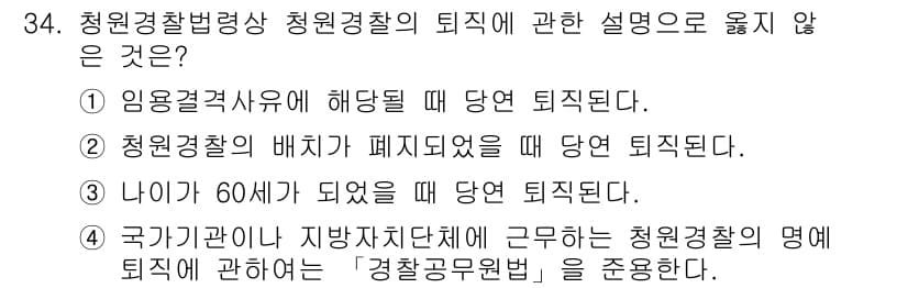 경비지도사_2차(경비업법) 2022년 34번 - 정답과 핵심 포인트를 검수 중인 기출문제