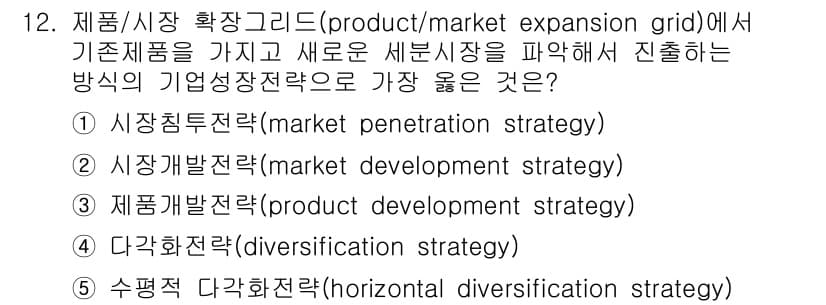 유통관리사_2급 2022년 12번 - 정답과 핵심 포인트를 검수 중인 기출문제