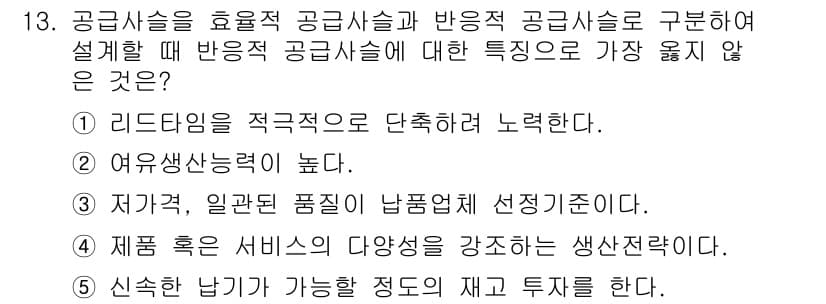 유통관리사_2급 2022년 13번 - 정답과 핵심 포인트를 검수 중인 기출문제