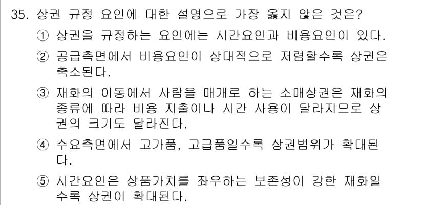 유통관리사_2급 2022년 35번 - 정답과 핵심 포인트를 검수 중인 기출문제