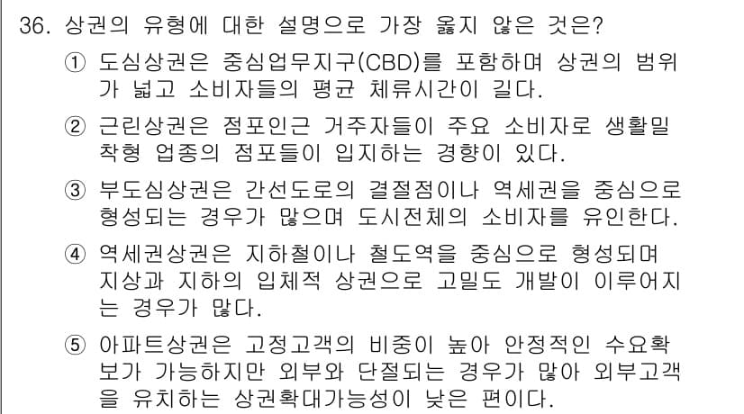유통관리사_2급 2022년 36번 - 정답과 핵심 포인트를 검수 중인 기출문제