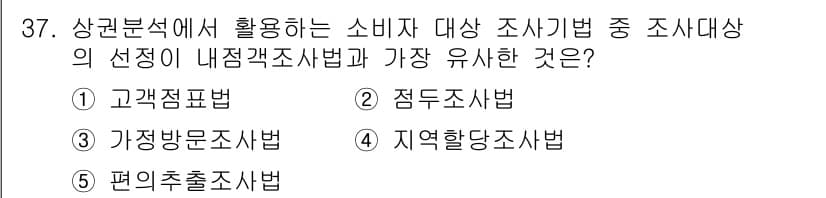 유통관리사_2급 2022년 37번 - 정답과 핵심 포인트를 검수 중인 기출문제