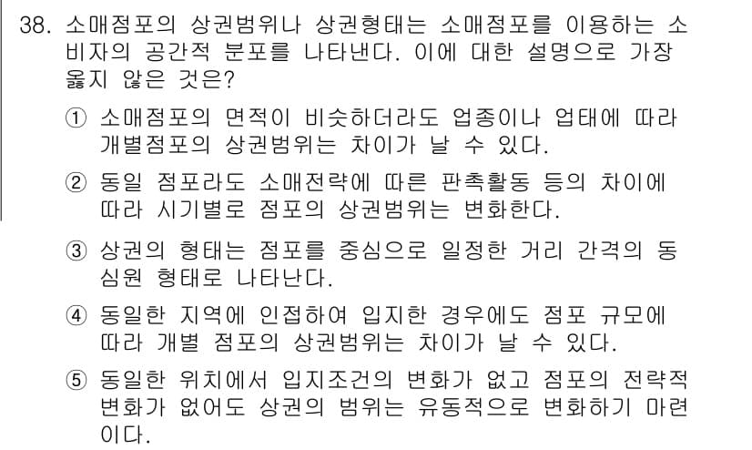 유통관리사_2급 2022년 38번 - 상점의 재무적 성과는 일반적으로 매출, 비용, 이익 등으로 측정되며, 전... 에 관한 핵심 기출문제