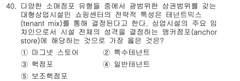 유통관리사_2급 2022년 40번 - 정답과 핵심 포인트를 검수 중인 기출문제