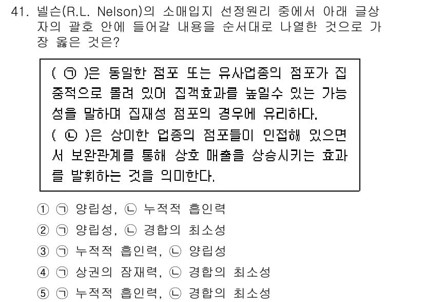 유통관리사_2급 2022년 41번 - 정답과 핵심 포인트를 검수 중인 기출문제