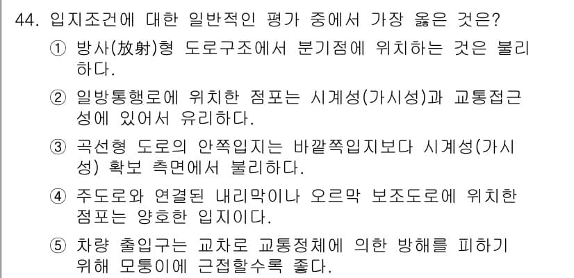 유통관리사_2급 2022년 44번 - 정답과 핵심 포인트를 검수 중인 기출문제