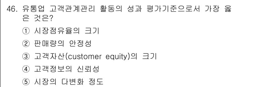 유통관리사_2급 2022년 46번 - 정답과 핵심 포인트를 검수 중인 기출문제