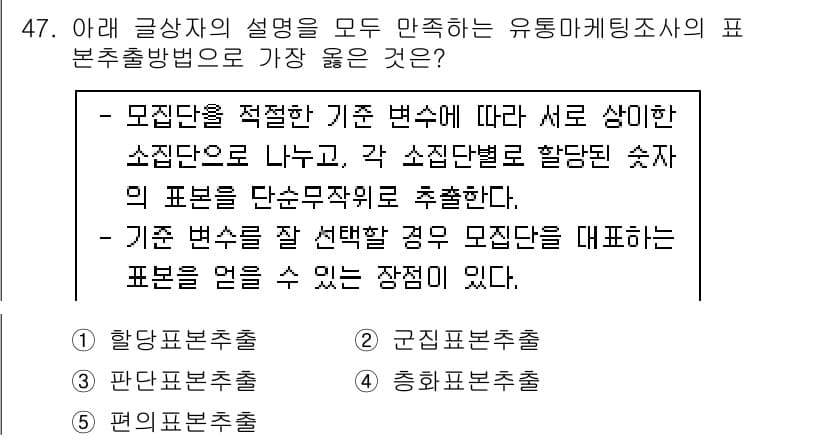 유통관리사_2급 2022년 47번 - 정답과 핵심 포인트를 검수 중인 기출문제