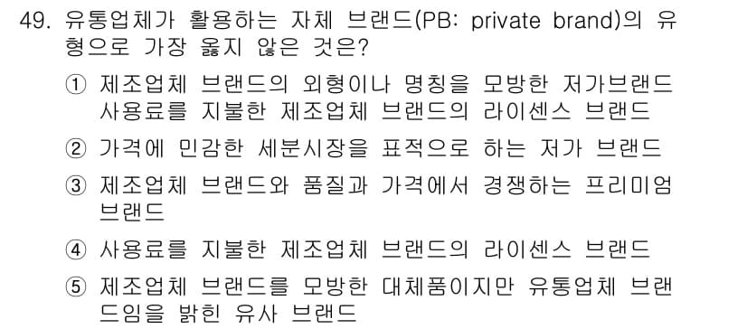 유통관리사_2급 2022년 49번 - 정답과 핵심 포인트를 검수 중인 기출문제