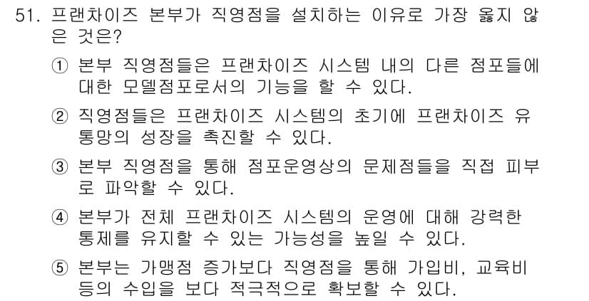 유통관리사_2급 2022년 51번 - 정답과 핵심 포인트를 검수 중인 기출문제