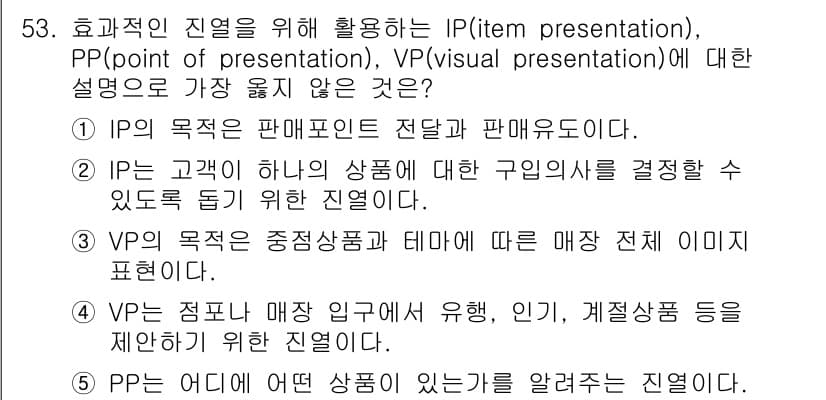유통관리사_2급 2022년 53번 - 정답과 핵심 포인트를 검수 중인 기출문제