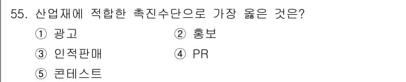 유통관리사_2급 2022년 55번 - 정답과 핵심 포인트를 검수 중인 기출문제