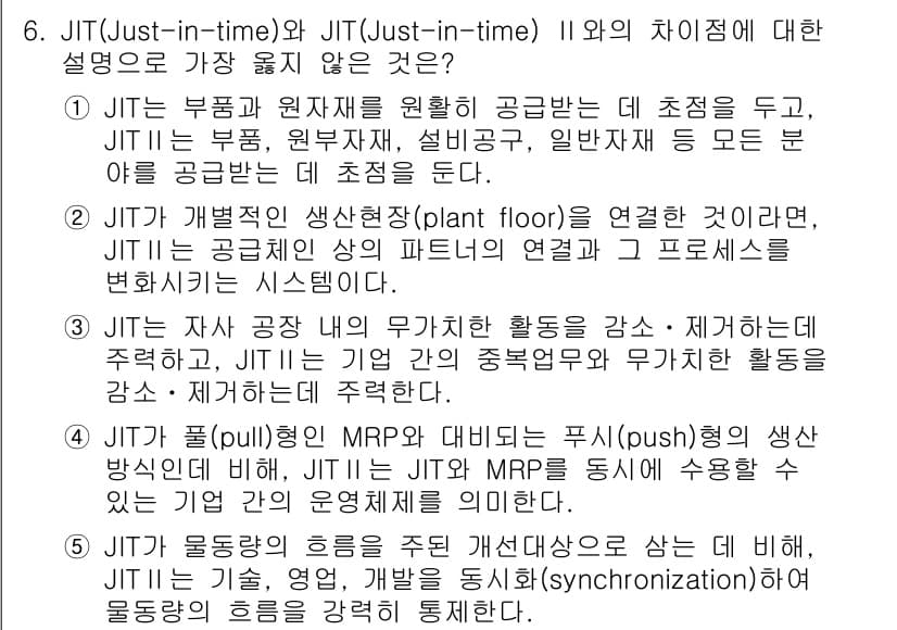 유통관리사_2급 2022년 6번 - 정답과 핵심 포인트를 검수 중인 기출문제