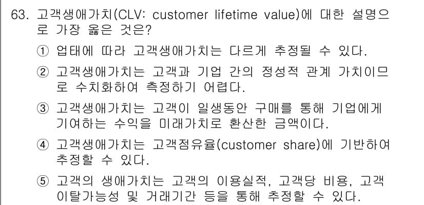 유통관리사_2급 2022년 63번 - 정답과 핵심 포인트를 검수 중인 기출문제