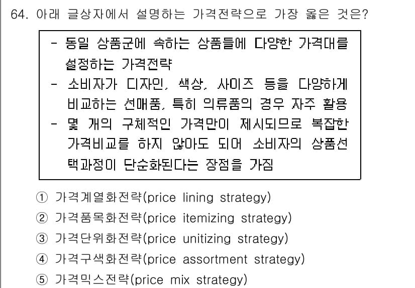 유통관리사_2급 2022년 64번 - 정답과 핵심 포인트를 검수 중인 기출문제