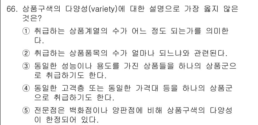 유통관리사_2급 2022년 66번 - 정답과 핵심 포인트를 검수 중인 기출문제