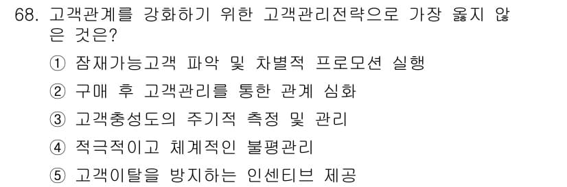 유통관리사_2급 2022년 68번 - 정답과 핵심 포인트를 검수 중인 기출문제