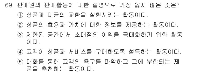 유통관리사_2급 2022년 69번 - 정답과 핵심 포인트를 검수 중인 기출문제