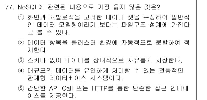 유통관리사_2급 2022년 77번 - 정답과 핵심 포인트를 검수 중인 기출문제