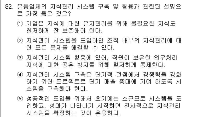 유통관리사_2급 2022년 82번 - 정답과 핵심 포인트를 검수 중인 기출문제