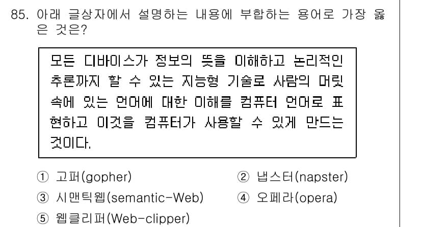 유통관리사_2급 2022년 85번 - 정답과 핵심 포인트를 검수 중인 기출문제