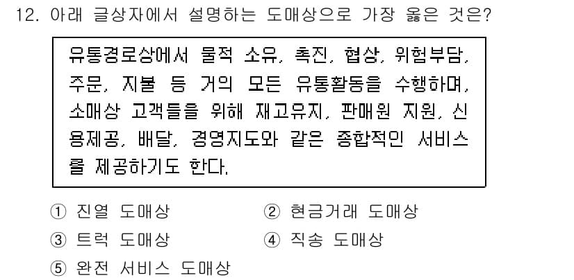 유통관리사_3급 2022년 12번 - 정답과 핵심 포인트를 검수 중인 기출문제