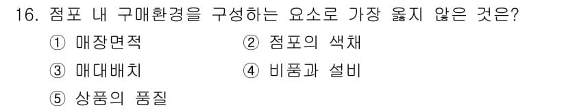 유통관리사_3급 2022년 16번 - 정답과 핵심 포인트를 검수 중인 기출문제