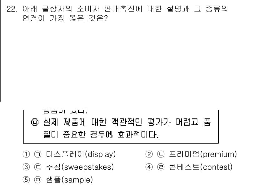 유통관리사_3급 2022년 22번 - 정답과 핵심 포인트를 검수 중인 기출문제