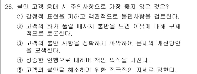 유통관리사_3급 2022년 26번 - 정답과 핵심 포인트를 검수 중인 기출문제